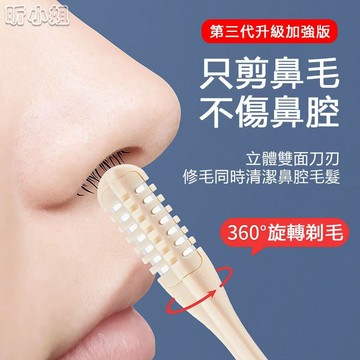 現貨速發『免運』升級款旋轉鼻毛刀 鼻毛刀 剪鼻毛 鼻毛剪刀 鼻毛剪 立體雙面鼻毛刀 清理鼻毛神器 鼻毛修剪器 鼻孔剃毛刀