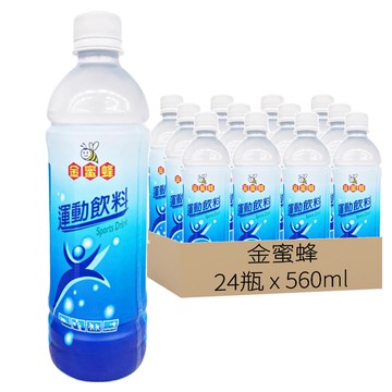 金蜜蜂 運動飲料 含電解質與葡萄糖 補充水分與能量  560ml  24瓶