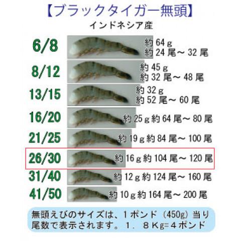 BT無頭26 30　1.8kg