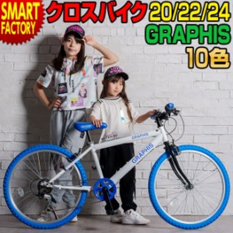 自転車 子供用自転車 【3日間 限定価格】 20インチ 22インチ 24インチ