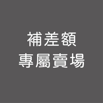 訂製補差額專屬賣場-立式留言板-雲藤木