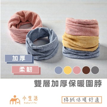 【現貨】面罩圍脖 冬天圍脖 圍巾 保暖 脖圍保暖 保暖面罩 保暖圍脖 雙層脖圍 加厚圍脖 圍脖 圍巾 脖圍 圍脖保暖