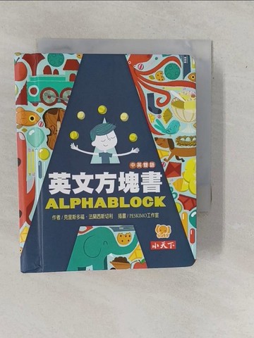 【書寶二手書T7／語言學習_YEC】英文方塊書_克里斯多福