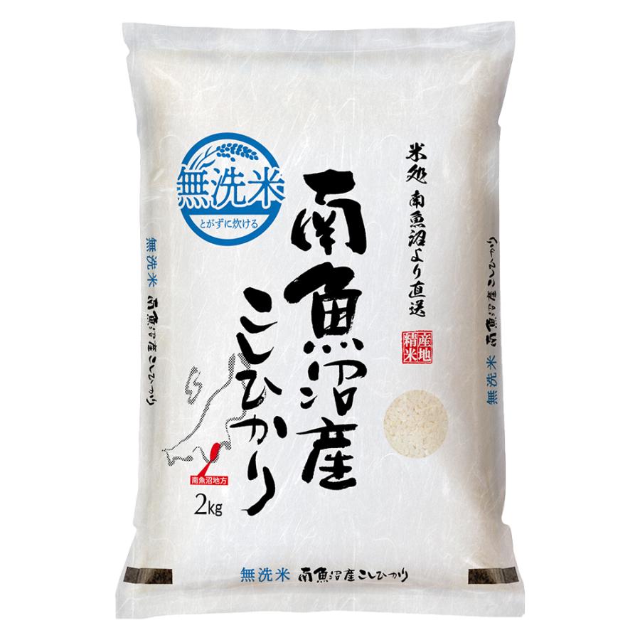 南魚沼産コシヒカリ 無洗米2kg 吉兆楽 送料無料