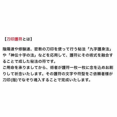 貯金やお金の余裕がない人に…お金を引き寄せる刀印護符】 お守り 金運