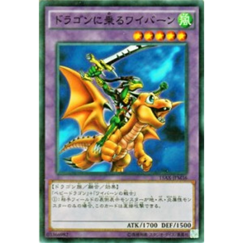 遊戯王カード ドラゴンに乗るワイバーン 15AX | ドラゴン ワイバーン