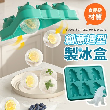 哥吉拉 3D立體恐龍冰塊模型 冰球 恐龍冰塊 冰塊模具 冰 製冰盒 冰塊盒 哥吉拉