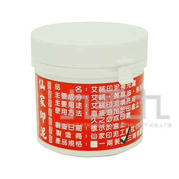 3兩仙家印泥補充朱肉