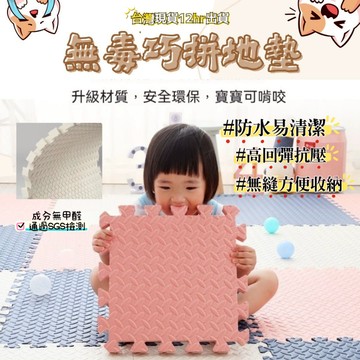 【台灣現貨】無毒巧拼地墊 超厚地墊 無臭無異味 SGS檢驗合格 送邊條 拼接地墊 爬行墊 防撞地墊 多色巧拼