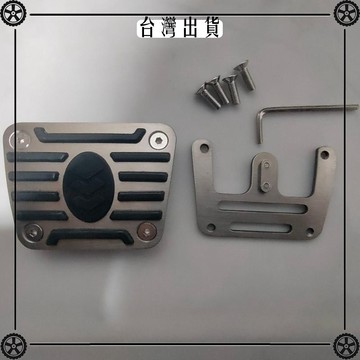 汽車腳踏板手動擋改裝金屬加大離合器剎車橡膠防滑墊增高通用型 可開發票✔Car Supplies 🚗臺灣出貨🚗