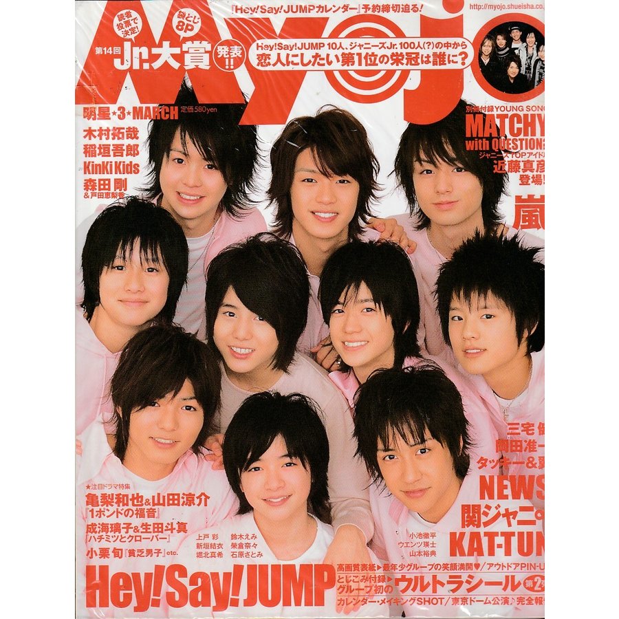 Myojo　2008年3月　明星　雑誌