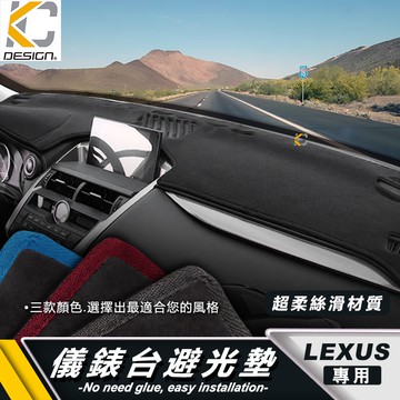 凌志 LEXUS 儀表台 RX NX 避光墊 隔熱墊 CT 200止滑 防滑 防曬 IS 300 ES UX ES GS