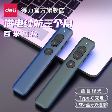 得力激光翻頁筆綠光教師PPT投影筆電子演講筆無線演示翻頁器NS100