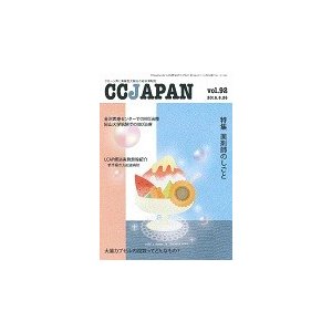 ＣＣ　ＪＡＰＡＮ　　９２