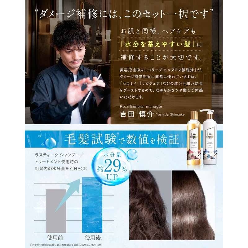 ポイント+10%／ ラスティーク シャンプー トリートメント 2本