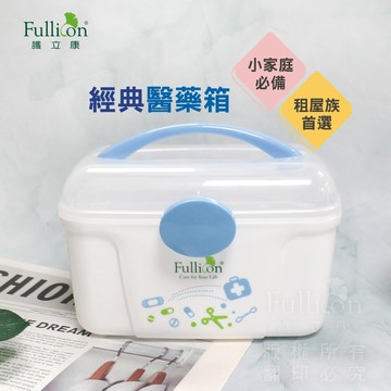 【護立康 免運費】醫藥箱/急救箱/收納箱 多用途急救收納盒 辦公室居家必備 急救用品整理箱 醫藥用品保管