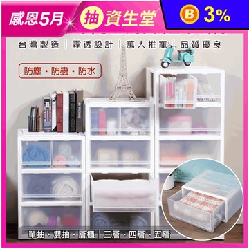 台灣製本田抽屜收納箱