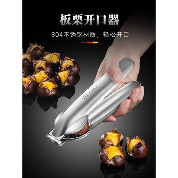 板栗開口器304不銹鋼剝生板栗神器家用核桃栗子十字開口剝殼工具