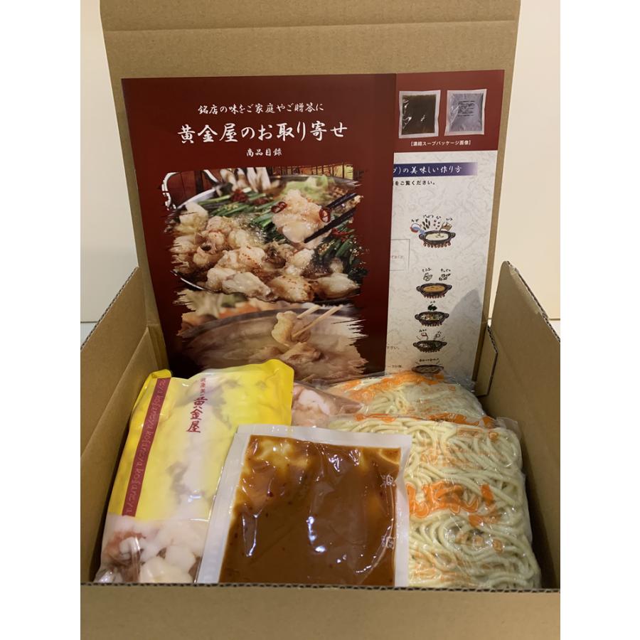 黄金屋特製もつ鍋 みそ風味 2〜3人前 国産牛 コラーゲン 健康 送料無料 鍋 もつ鍋 セット 惣菜 鍋セット 味噌 みそ