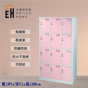 艾蜜莉的家  3.5尺塑鋼十二人衣櫃 置物櫃 收納櫃