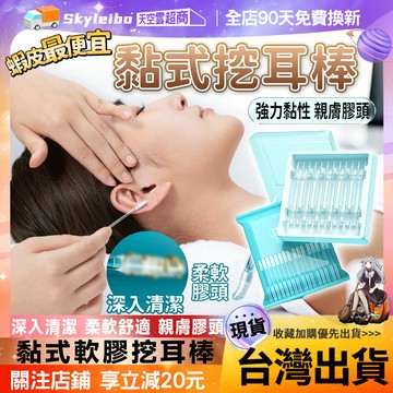 ✨可重復使用 嬰兒老人耳道護理神器✨耳朵清潔棒 不傷耳掏耳勺 掏耳朵神器 耳朵棉簽棒 掏耳勺 粘式挖耳勺 強力粘耳棒