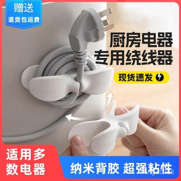 💥今日熱銷💥電源插頭固定器可愛繞綫器電綫收納整理神器開關廚房纏繞【現貨在台】 UWCN