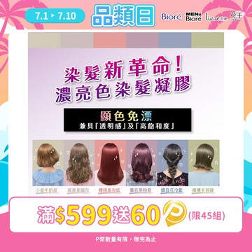 莉婕 濃亮色染髮凝膠 110g