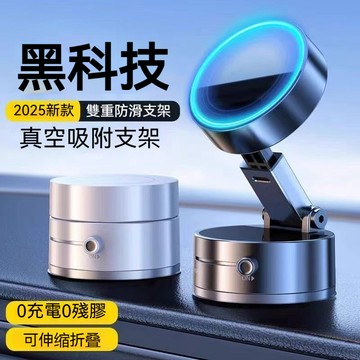 車用手機架 汽車 手機支架 真空吸附手機架 吸盤手機架 懶人手機架 真空手機架 磁吸手機架可折疊手機架