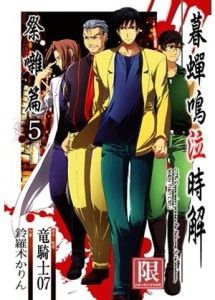暮蟬鳴泣時～解：祭囃篇（5）【二手書_普通】TAAZE讀冊生活