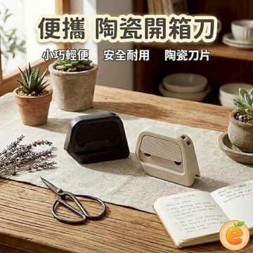美工刀 陶瓷開箱刀 背面附磁鐵 開箱刀 黑/白兩色 自動回彈不傷手 開箱神器 磁吸開箱刀 XJ 【衣橙購物】