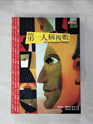 【書寶二手書T8／心理_IES】第一人稱複數_李永平, 康麥倫．魏斯特