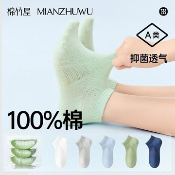 口碑神物限時下殺💥 兒童襪 男童襪 春夏季 薄款網眼 純棉 100%全棉 A類 抗菌防臭 吸汗 短襪 透氣