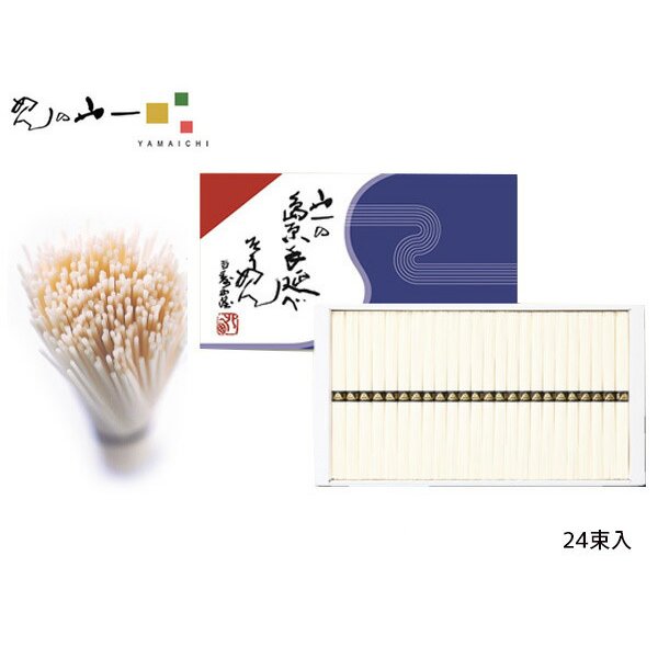 めんの山一 島原 手延べそうめん 伝統の定番商品 50g×24束 YN-32 税率8％