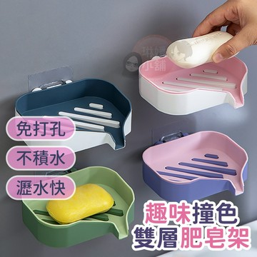 肥皂盒 雙層肥皂盒 瀝水盒 壁貼肥皂盒 香皂盒 肥皂架 香皂架 肥皂置物架 廚房瀝水架