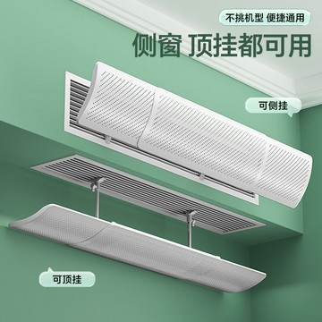 空調擋風板防直吹擋風簾中央空調遮風罩通用擋板空調出風口導風板 收納 置物