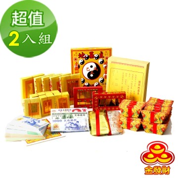 金發財金紙  全球版豪華地基主專用金含冥國五國幣金條元寶組(金紙-2入組)