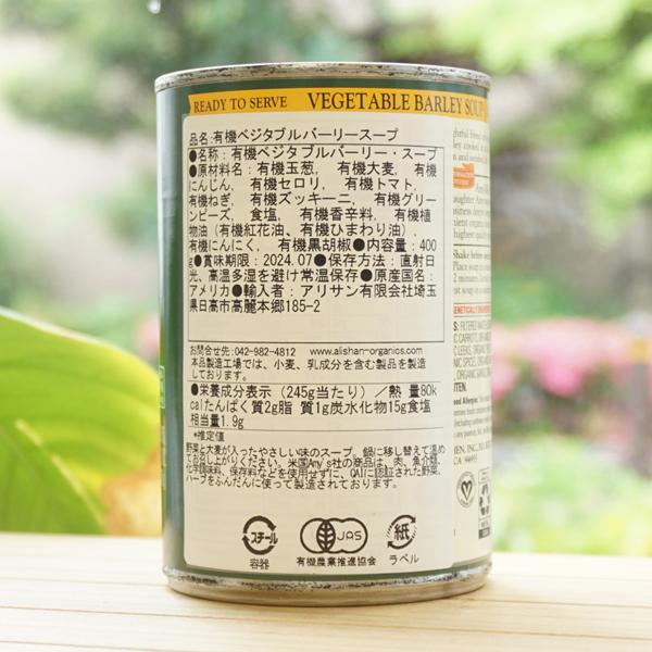 Amys 有機ベジタブルバーリースープ 400g アリサン ORGANIC SOUPS Vegetable Barley