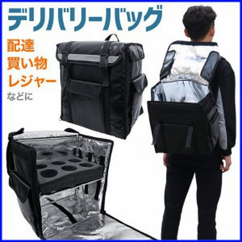 夏期間限定☆メーカー価格より68%OFF!☆ 42L 保温保冷 配達用バッグ