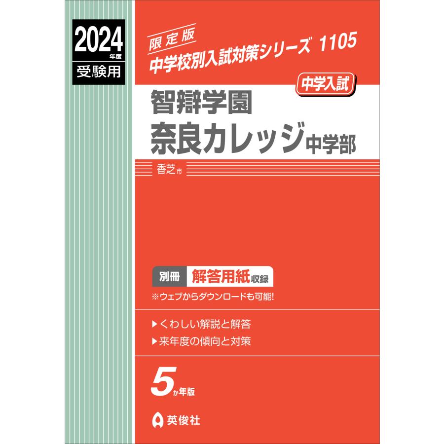 智辯学園奈良カレッジ中学部