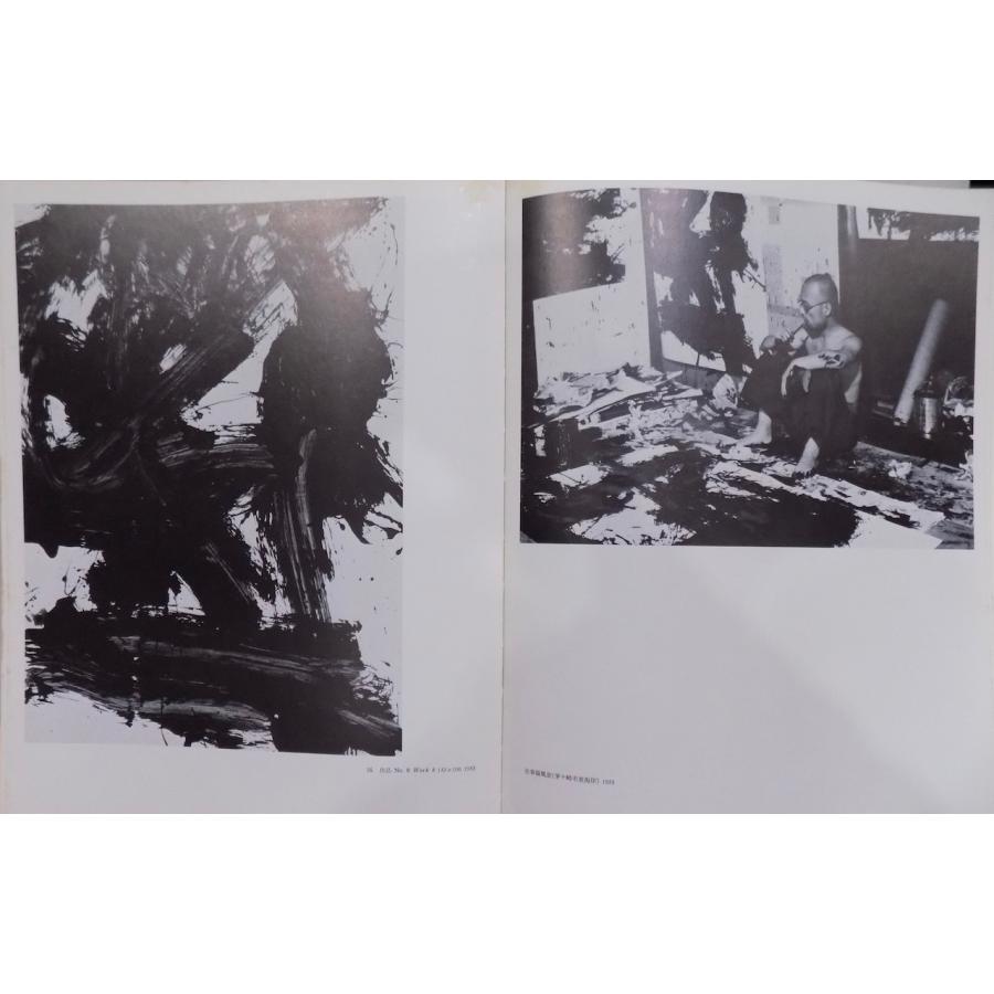 「井上有一の書 「SHO]」by YUICHI ‘49-’79」／海上雅臣編／1980年／初版／UNAC  TOKYO発行／謹呈本