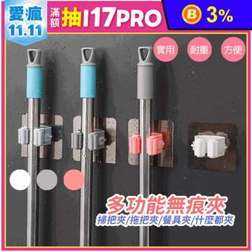 【逛逛市集】免打孔壁掛拖把夾 掃具廚具皆可收納