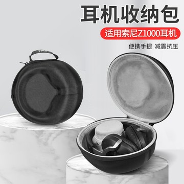 【隔日達】Sony索尼 MDR-Z1000耳機 收納包 ZX1000頭戴式耳機收納盒 zx1000耳機包 防摔硬殼