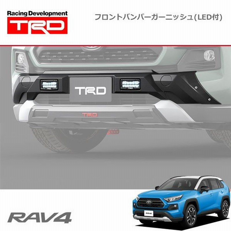 RAV4 フロントスポイラー　TRD LED付き