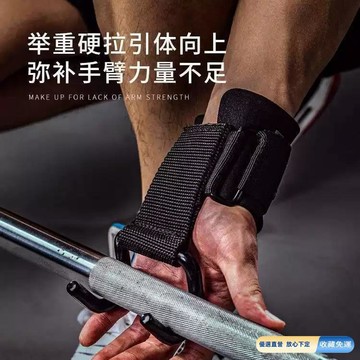 💎隔日免運💎引體向上助力鉤 健身護腕勾 男掛吊單槓手掛鉤 居家健身器材 護腕握力鈎助力帶 引體向上健身器