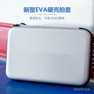 【硬質便攜】蝴蝶乒乓球拍套 拍包 方形 葫蘆形 拍盒 硬質便攜拍袋 運動拍袋包 桌球拍套 乒乓球拍套 羽球拍套 桌球拍包