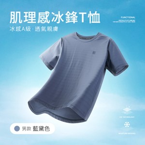 冰感A級冰科技透氣肌理感無印痕冰鋒T恤