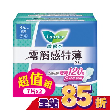 蕾妮亞零觸感特薄超長夜用35cm 7片2包換購組(24)