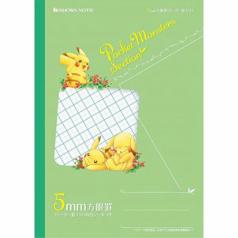 ショウワノート ポケットモンスターセクション 5mm方眼罫 リーダー罫入り 緑 通販 Lineポイント最大4 0 Get Lineショッピング