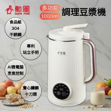 勳風1000ML多功能豆漿機 HFJ-K6698