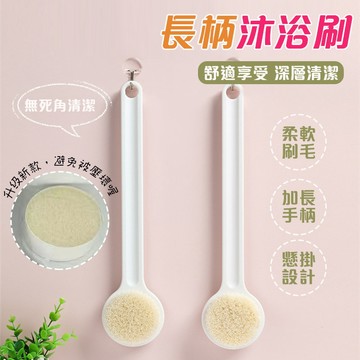 【現貨免運】沐浴刷 刷背 刷子 沐浴刷 洗澡刷 軟毛尼絨刷 軟毛刷 浴室用品 長柄刷 尼龍刷 沐浴神器 長柄沐浴刷